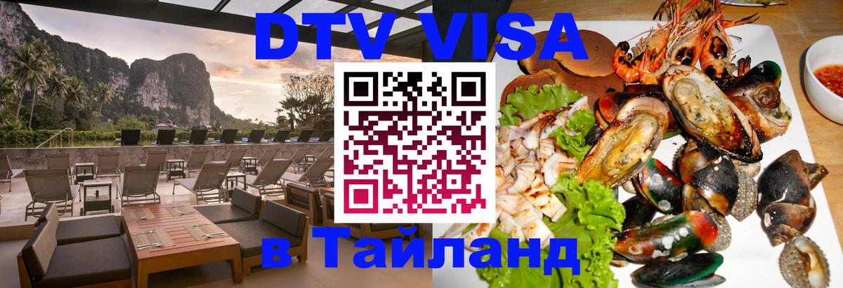 DTV Visa Thailand — прайс и условия, виза без дополнительных документов - Бухарест 